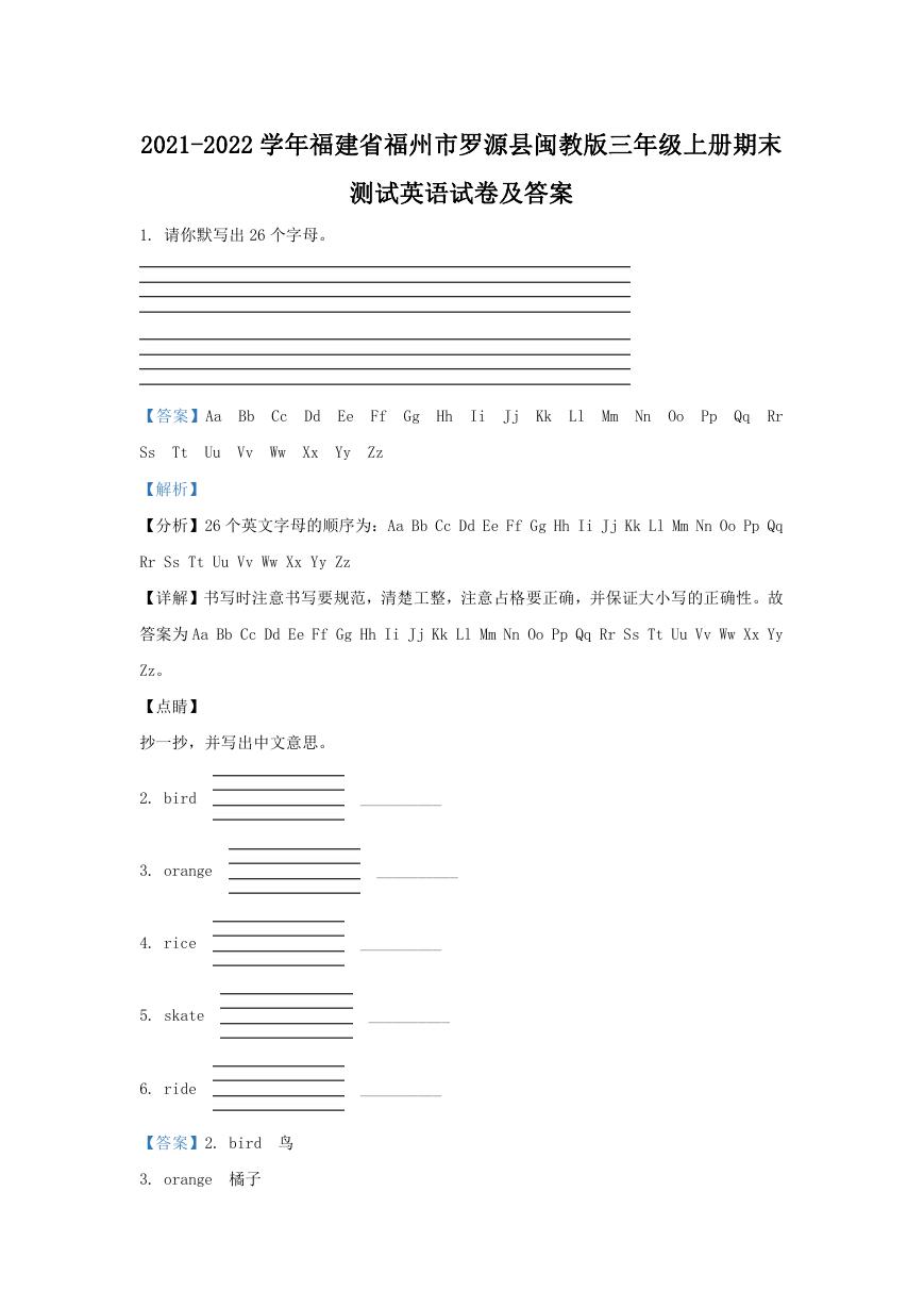 2021-2022学年福建省福州市罗源县闽教版三年级上册期末测试英语试卷及答案.doc