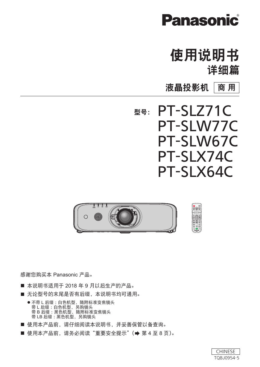 松下投影机-PT-SLZ71C说明书.pdf