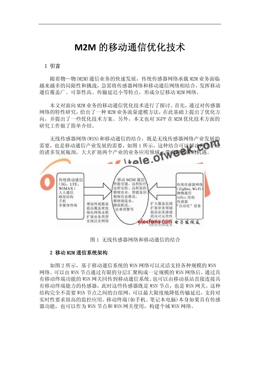M2M的移动通信优化技术.pdf