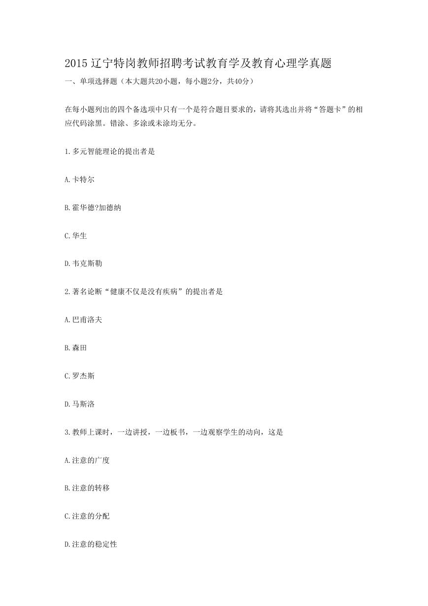 2015辽宁特岗教师招聘考试教育学及教育心理学真题.doc