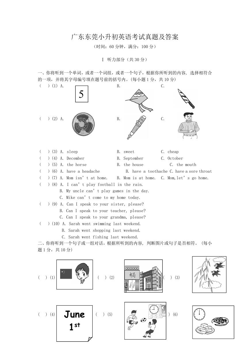 广东东莞小升初英语考试真题及答案.doc