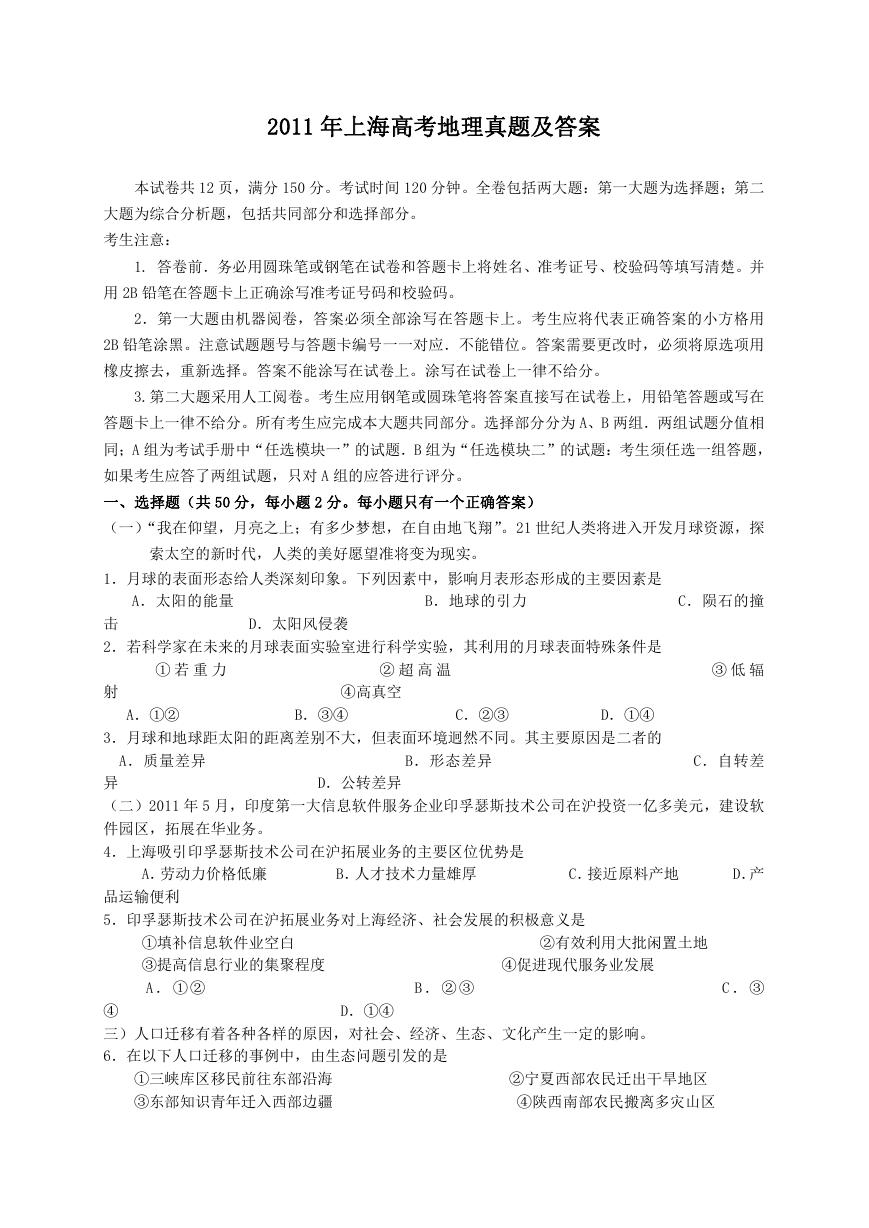 2011年上海高考地理真题及答案.doc