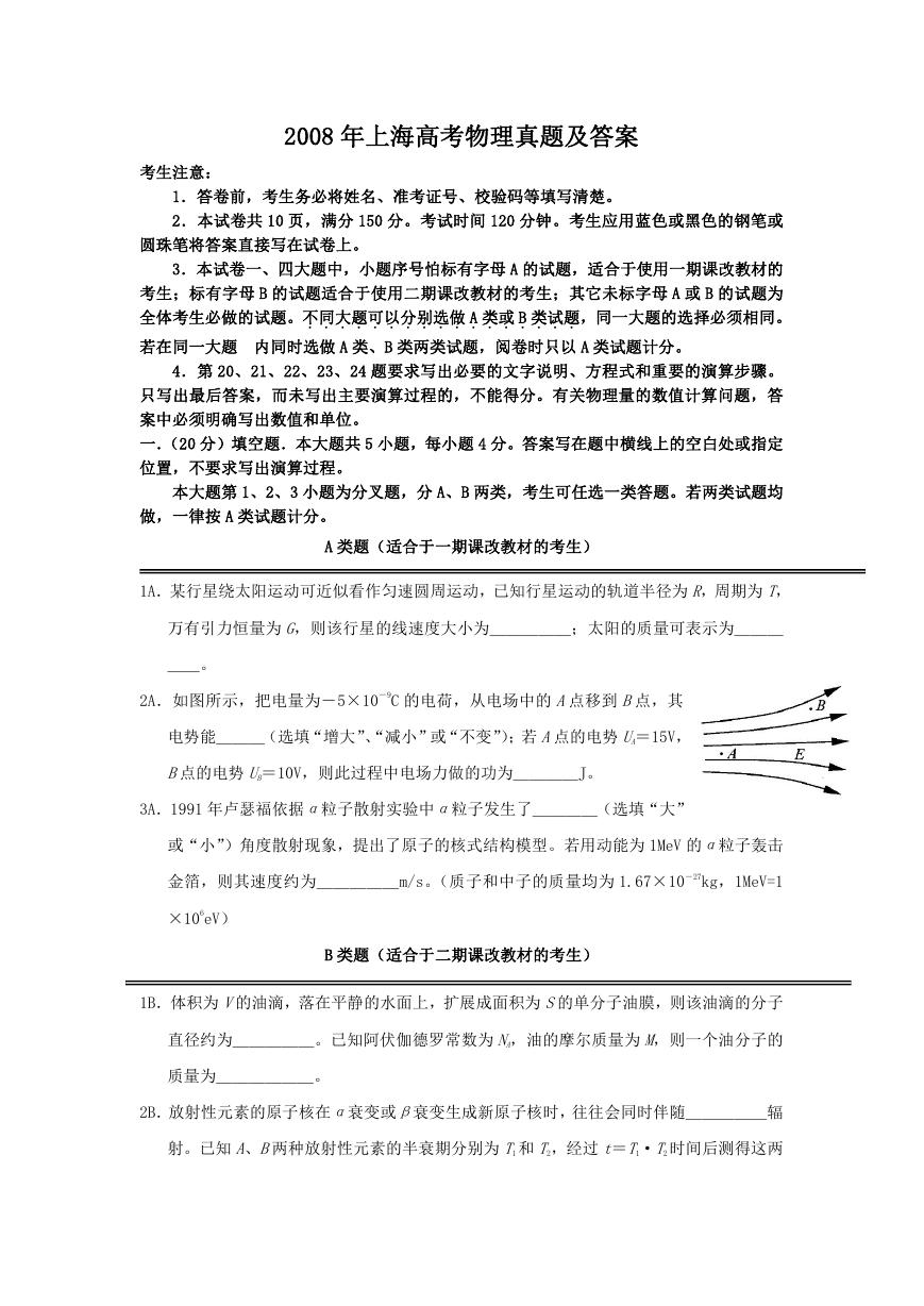 2008年上海高考物理真题及答案.doc