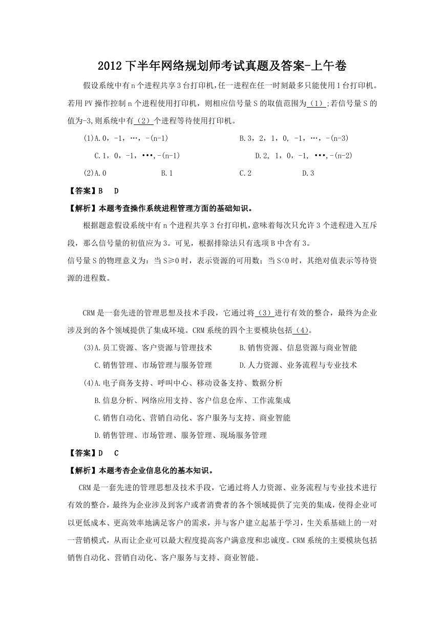 2012下半年网络规划师考试真题及答案-上午卷.doc