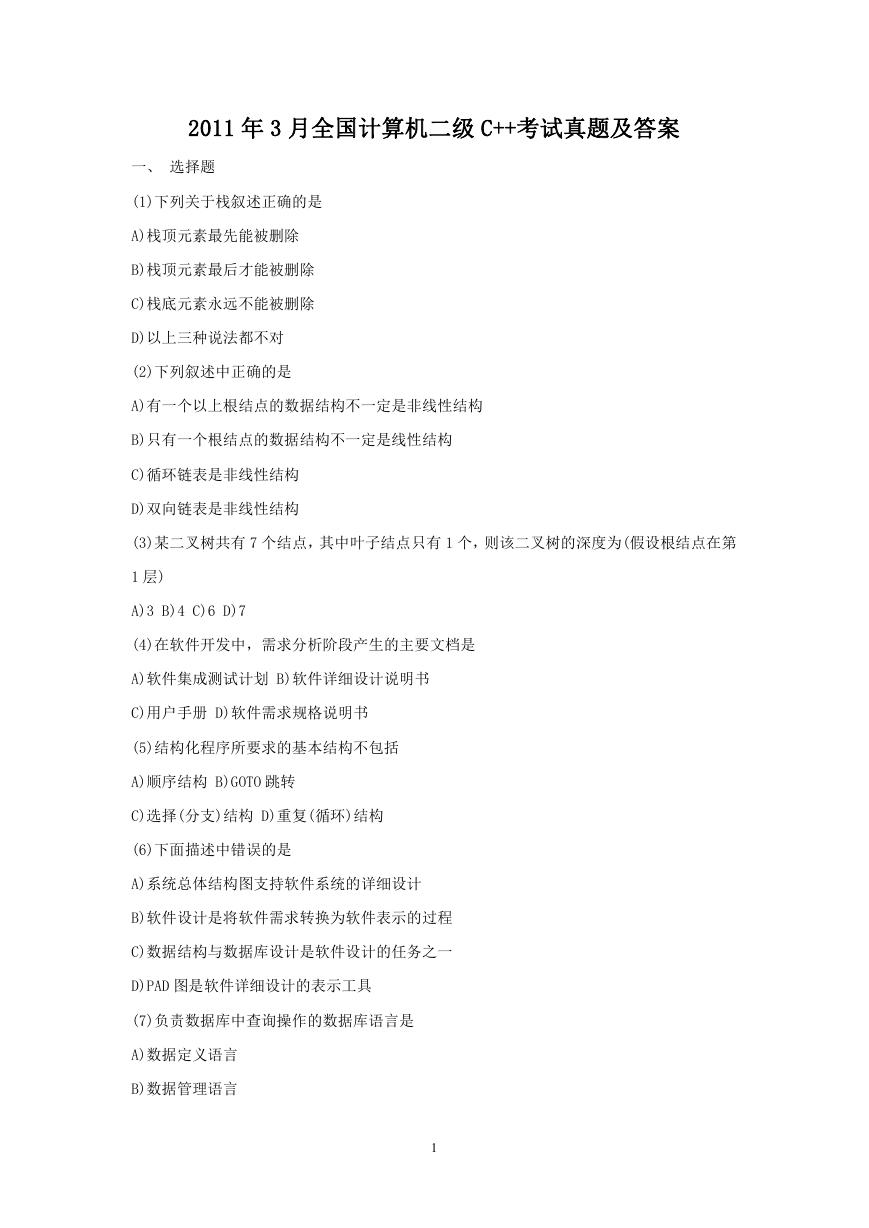 2011年3月全国计算机二级C++考试真题及答案.doc