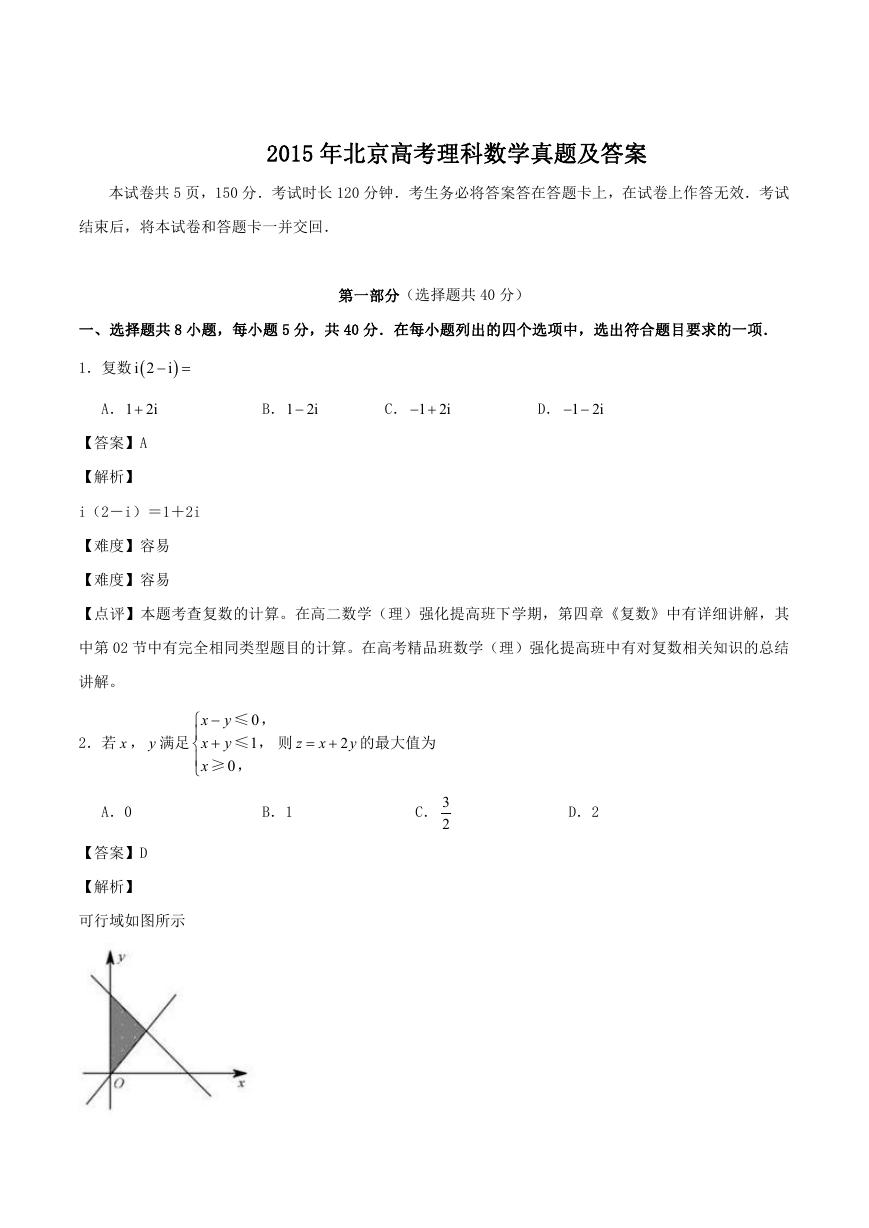 2015年北京高考理科数学真题及答案.doc