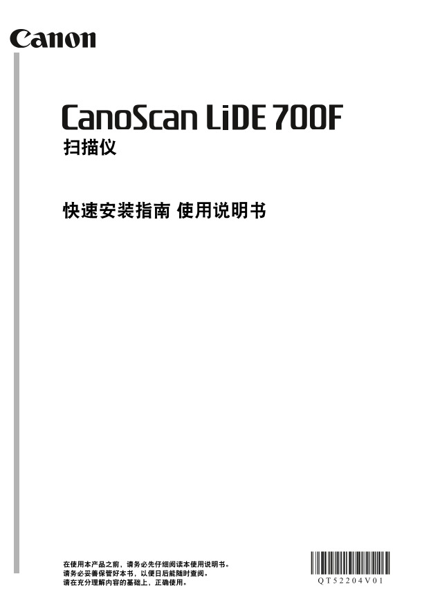 佳能扫描仪-CanoScan LiDE 700F快速安装指南说明书.pdf