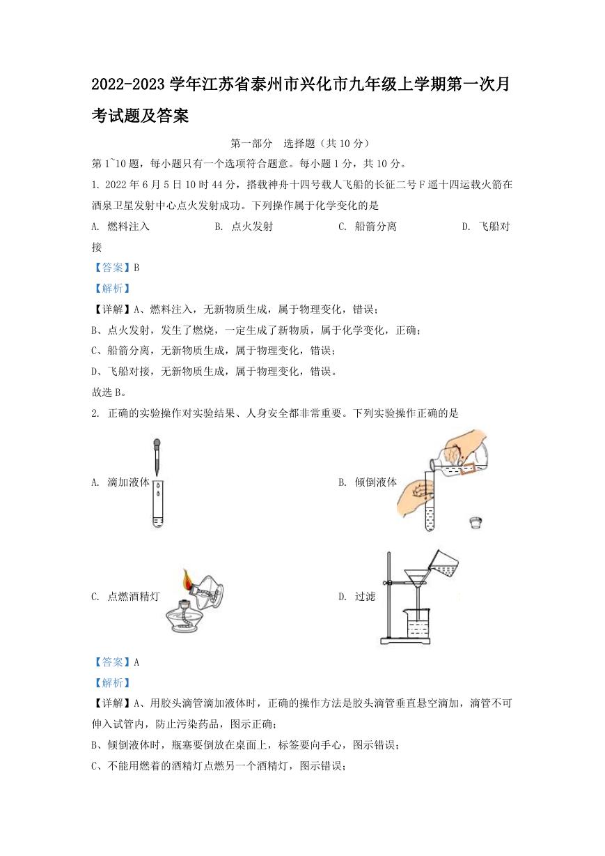 2022-2023学年江苏省泰州市兴化市九年级上学期第一次月考试题及答案.doc