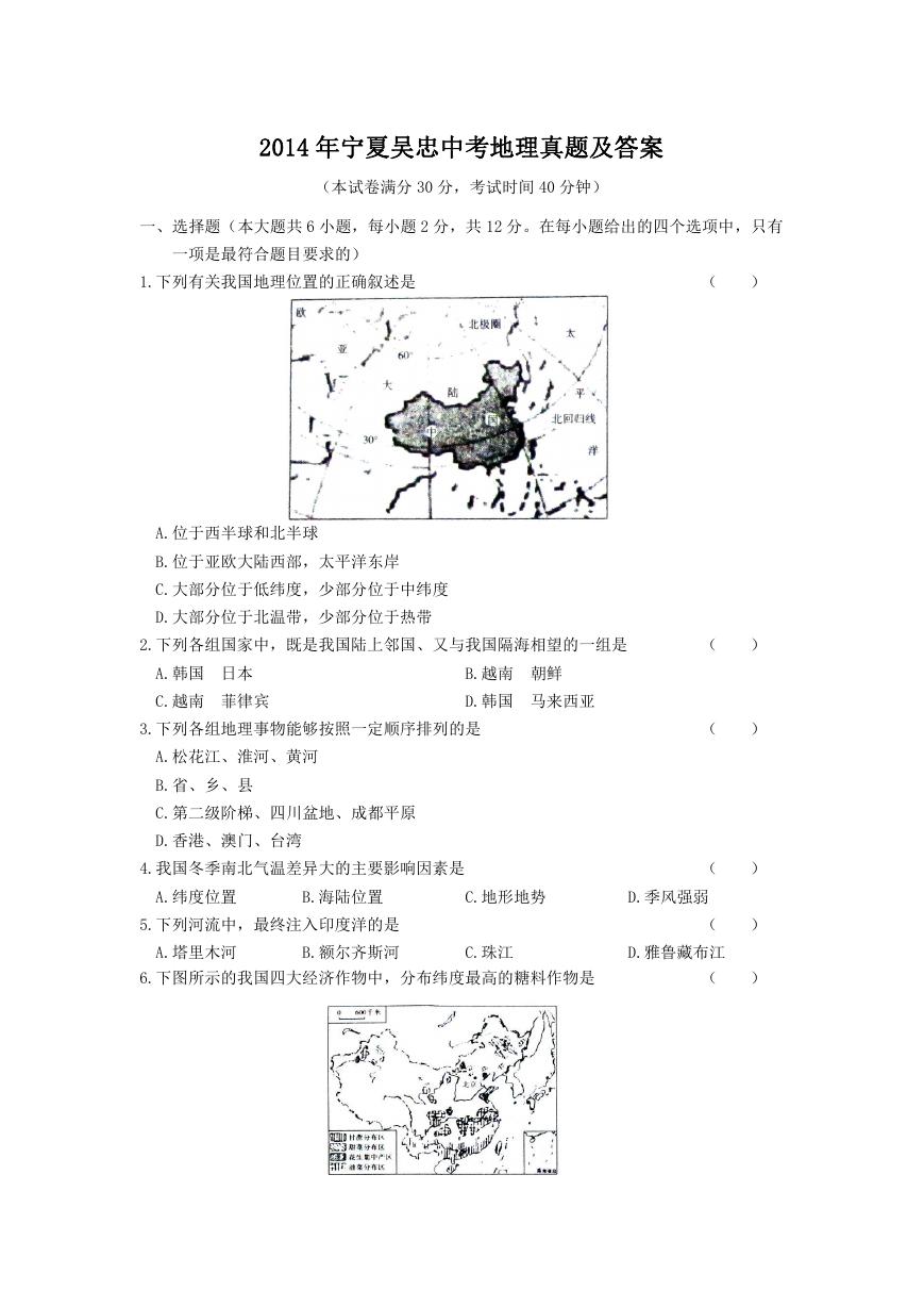 2014年宁夏吴忠中考地理真题及答案.doc