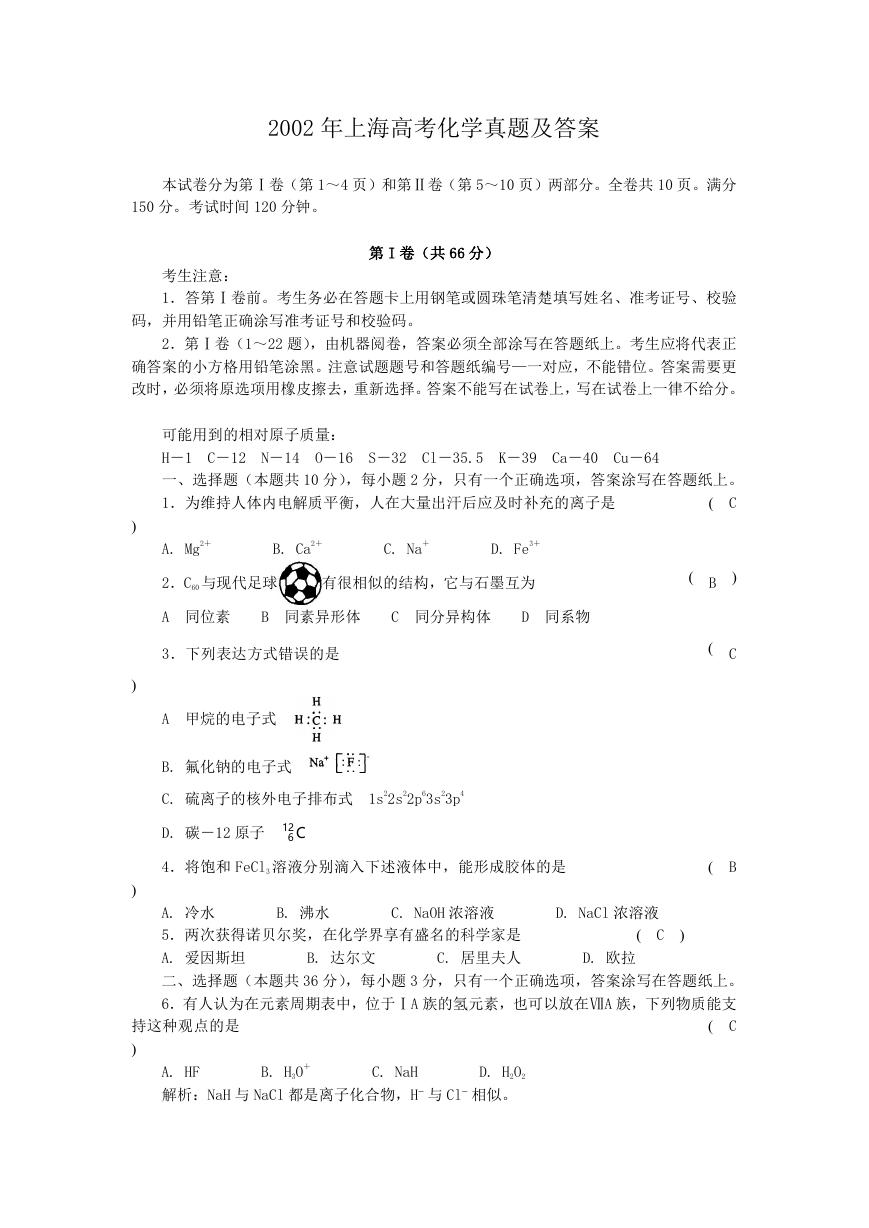 2002年上海高考化学真题及答案.doc