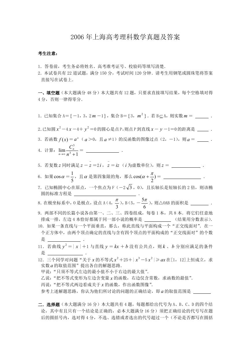 2006年上海高考理科数学真题及答案.doc