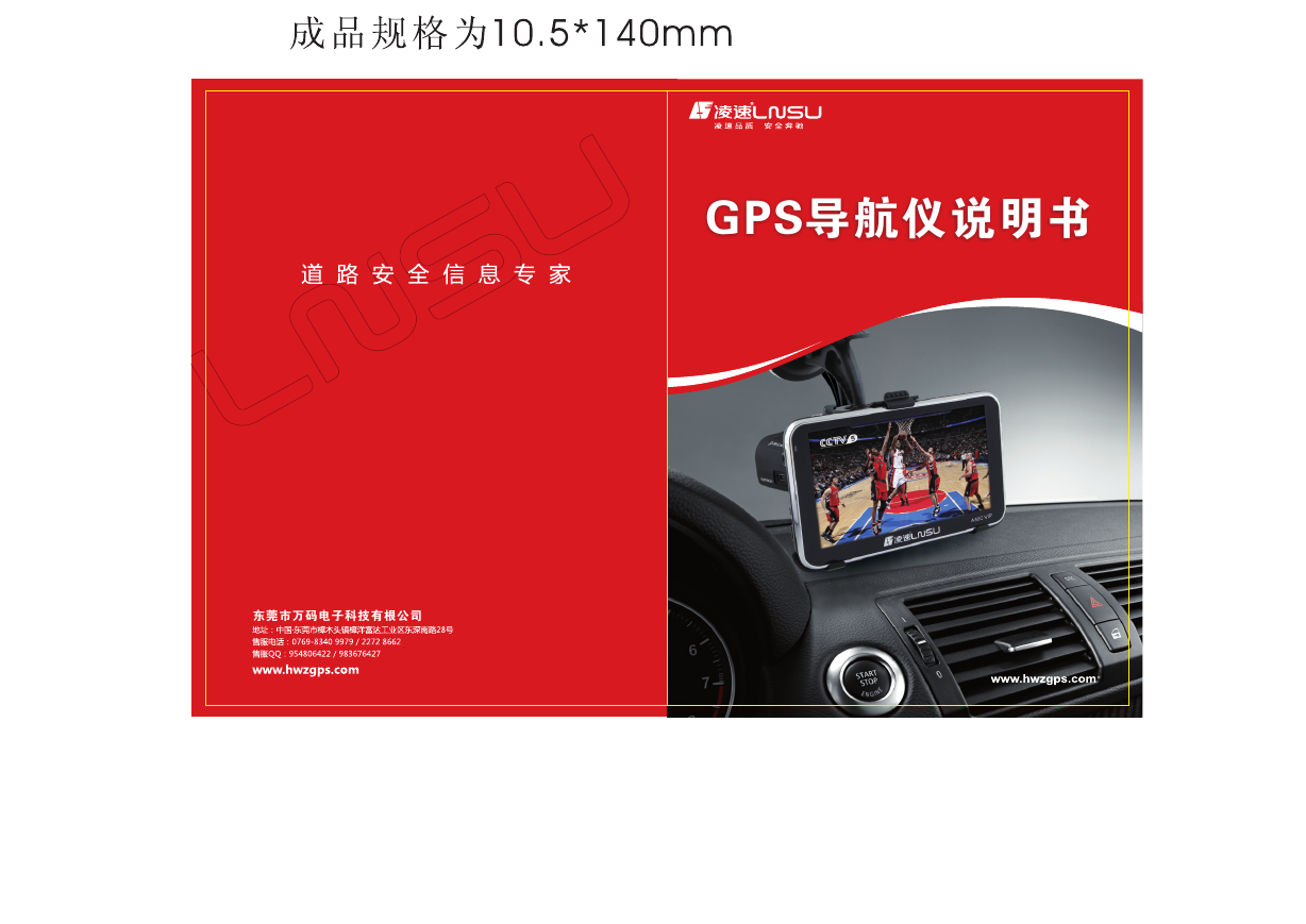 凌速 GPS导航设备-A50CVIP说明书.pdf