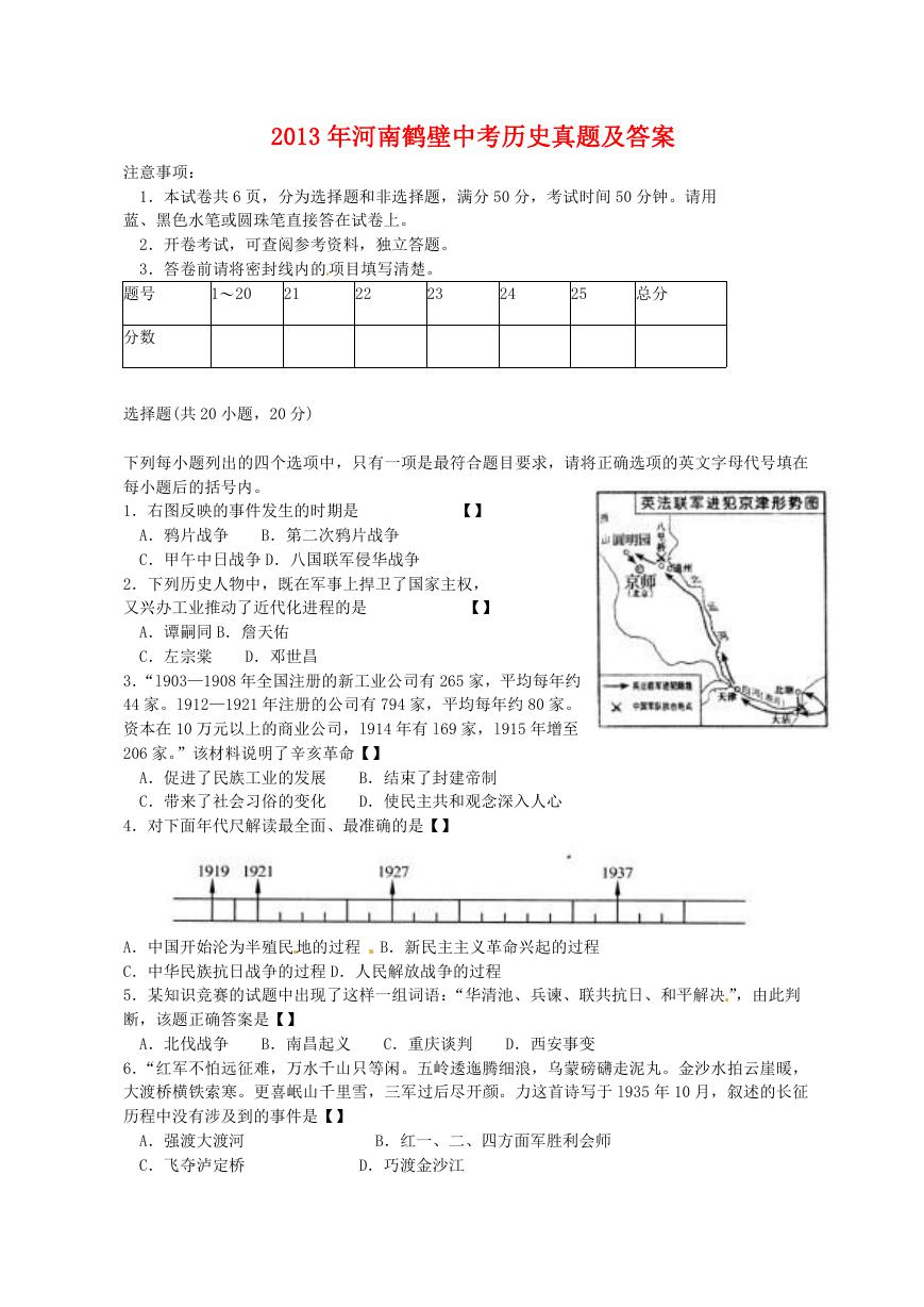 2013年河南鹤壁中考历史真题及答案.doc