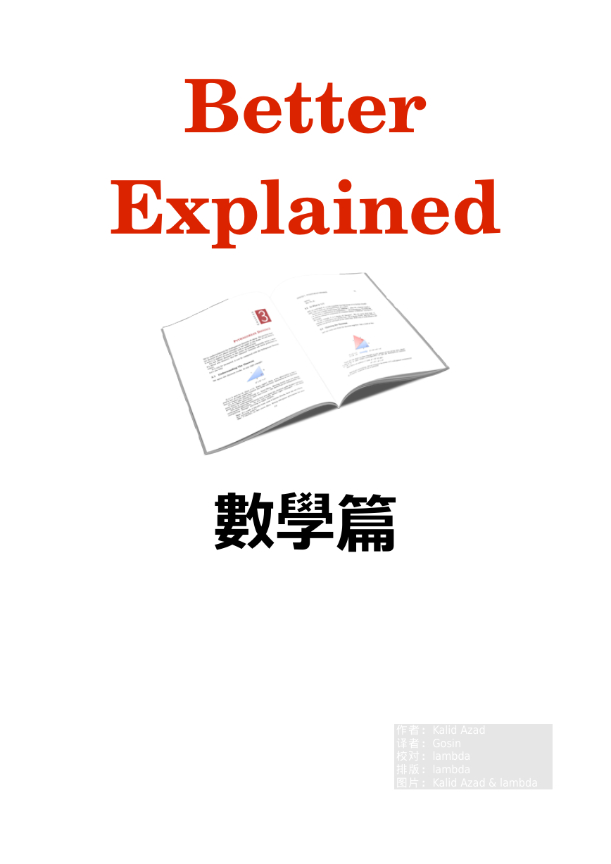 Better-Explained[数学篇].pdf