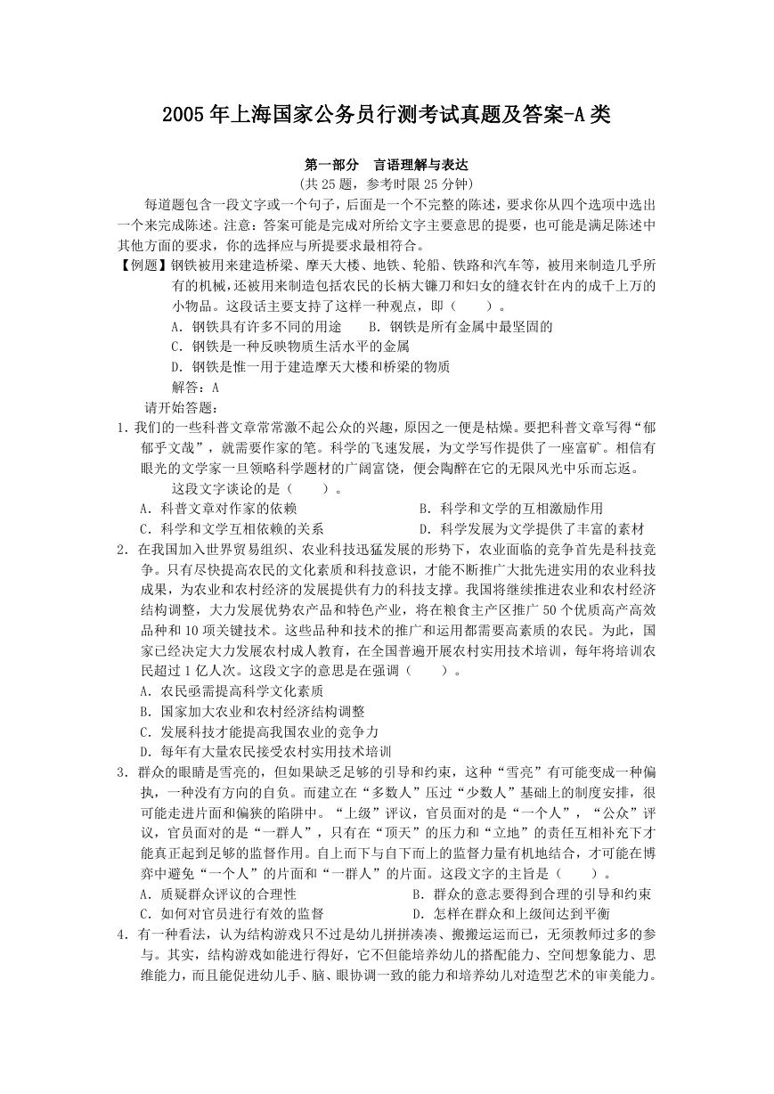 2005年上海国家公务员行测考试真题及答案-A类.doc