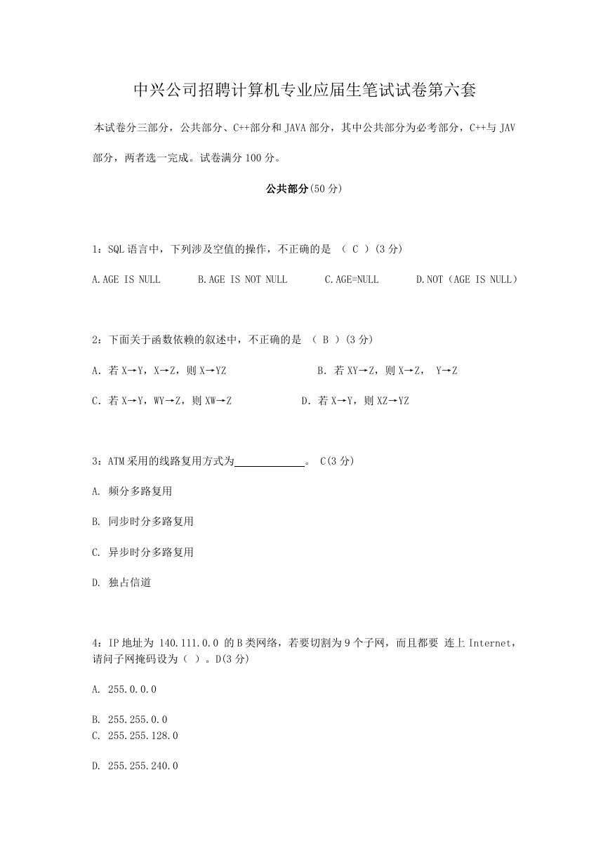 中兴公司招聘计算机专业应届生笔试试卷第六套.doc