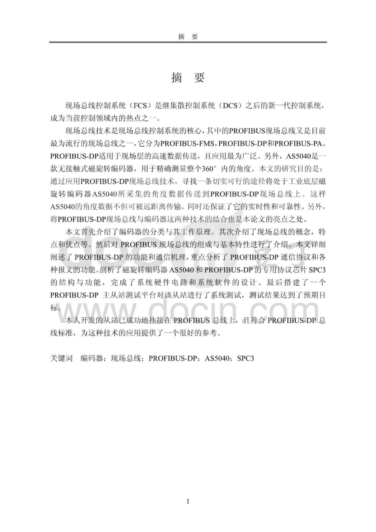 基于as5040磁旋转编码器数据处理与现场总线传输.pdf