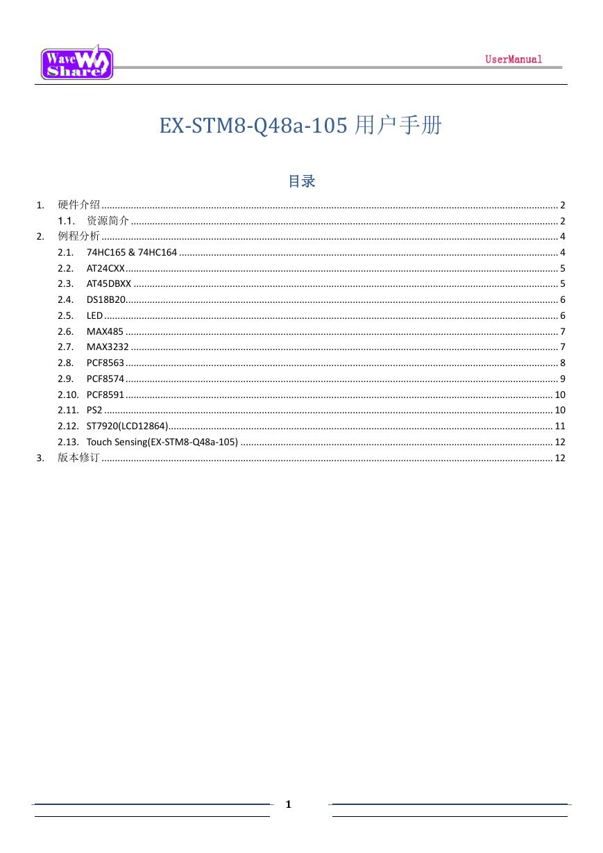 用户手册(EX-STM8-Q48a-105_UserManual).pdf