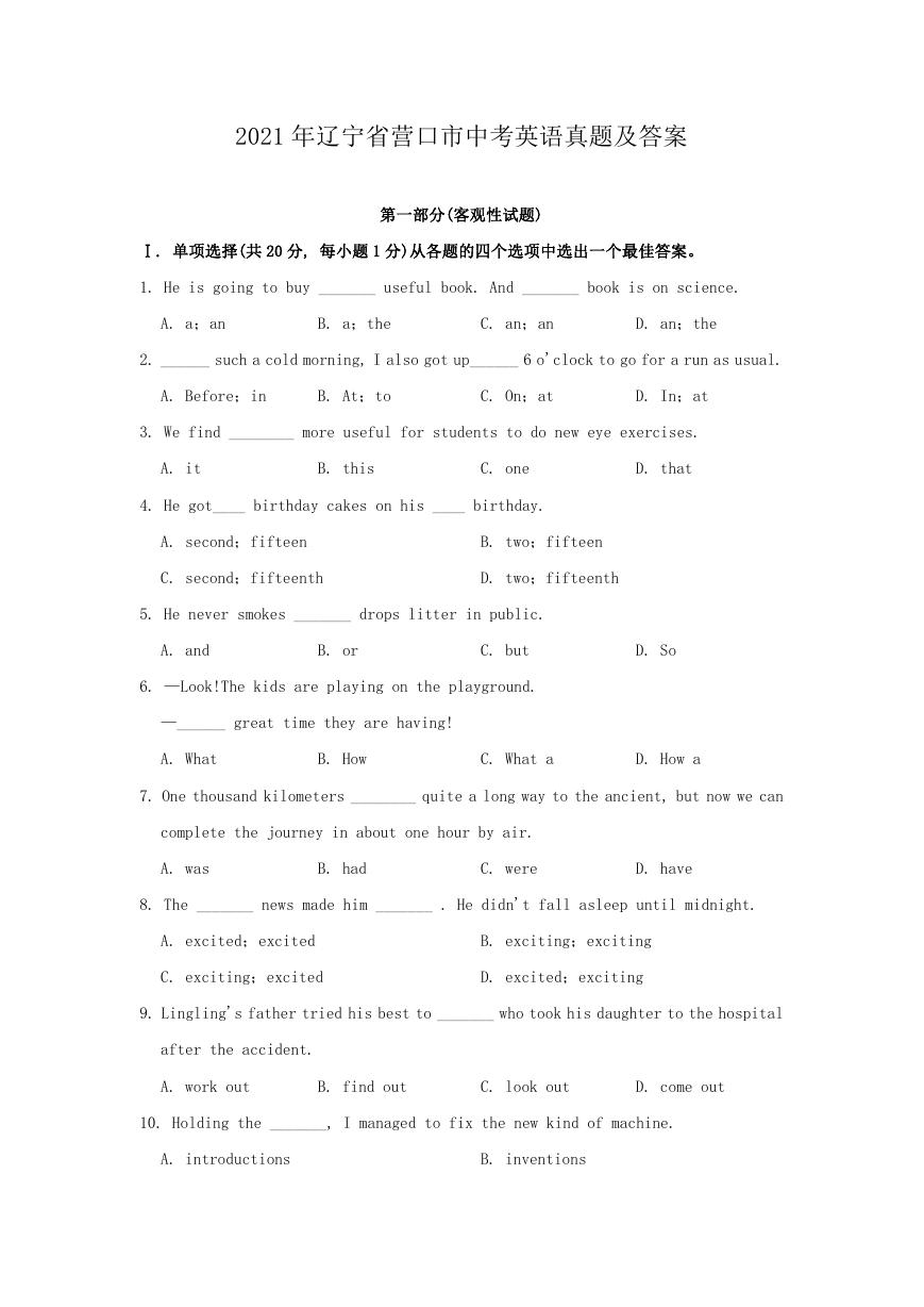 2021年辽宁省营口市中考英语真题及答案.doc