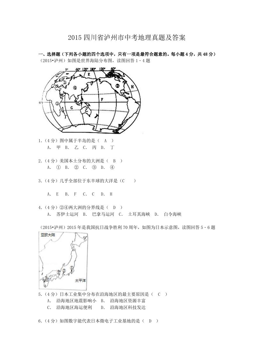 2015四川省泸州市中考地理真题及答案.doc