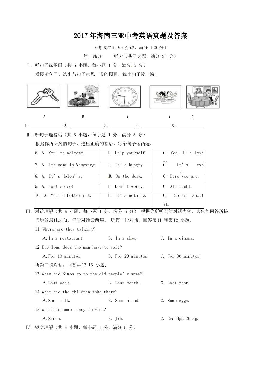 2017年海南三亚中考英语真题及答案.doc