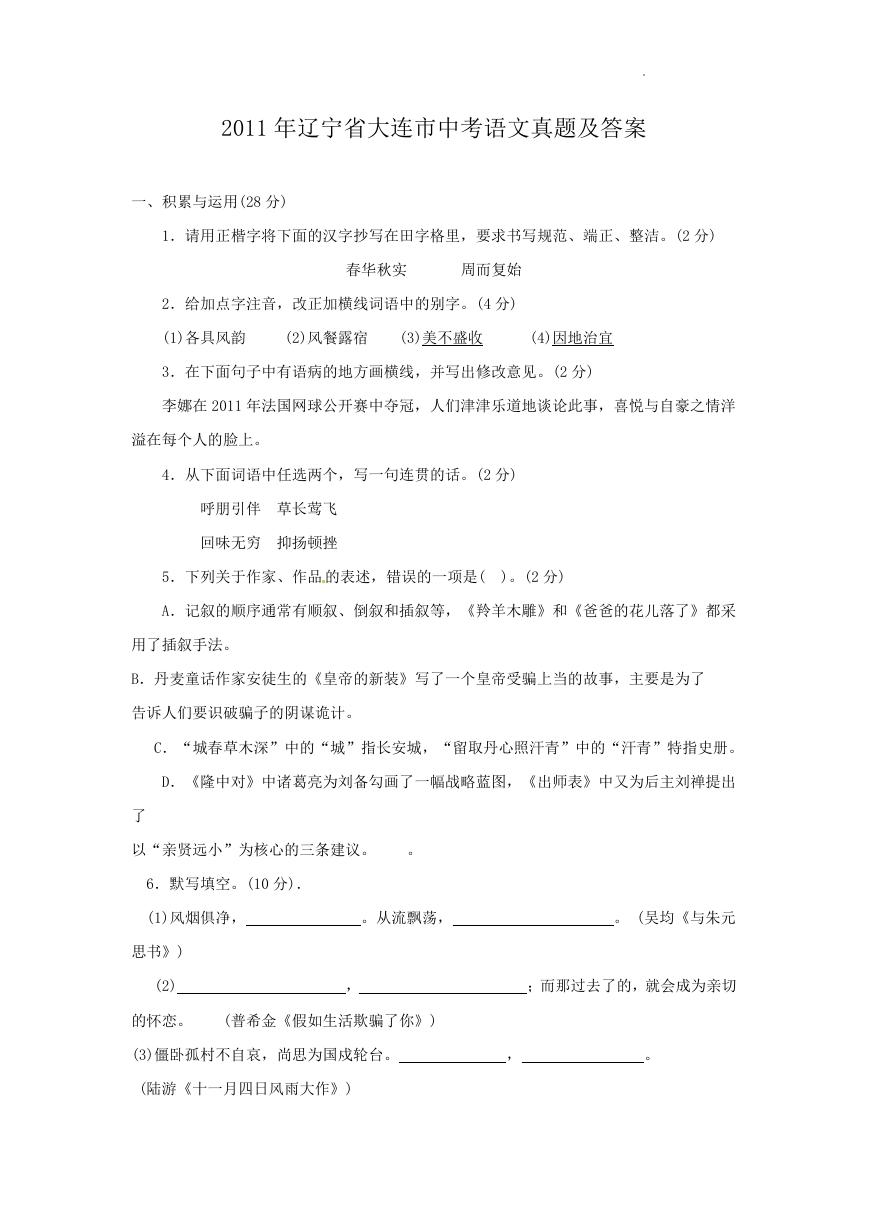 2011年辽宁省大连市中考语文真题及答案.doc