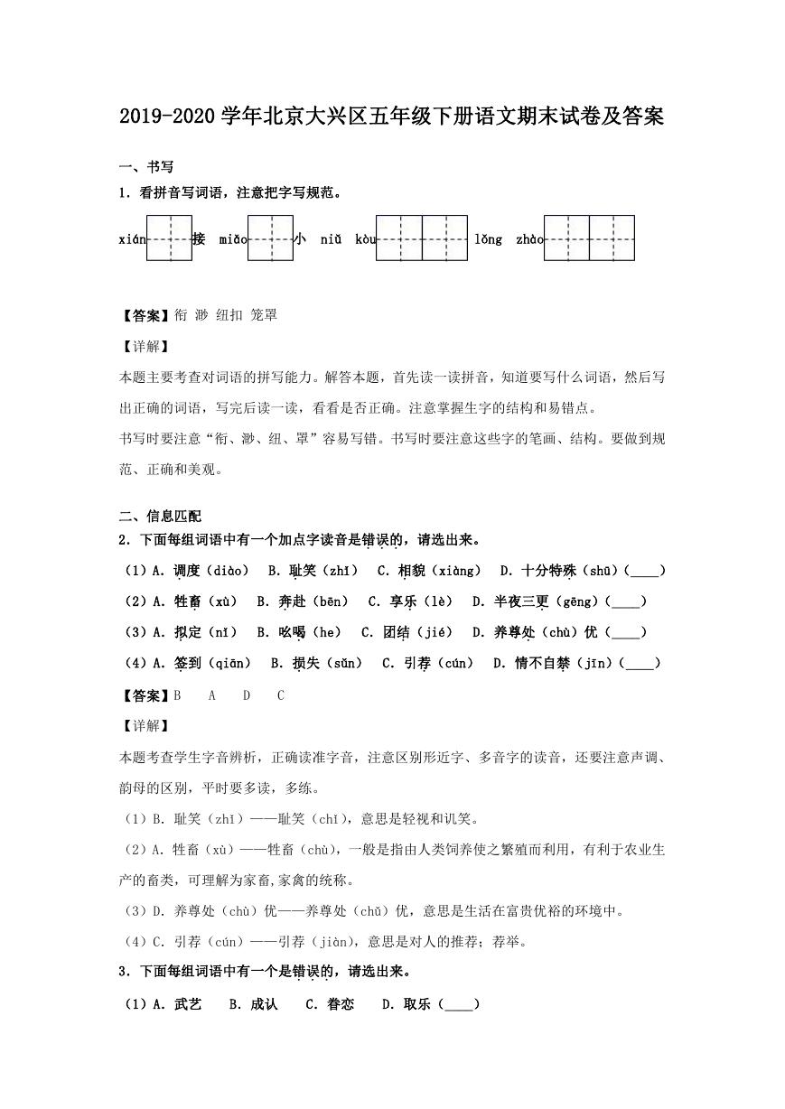 2019-2020学年北京大兴区五年级下册语文期末试卷及答案.doc