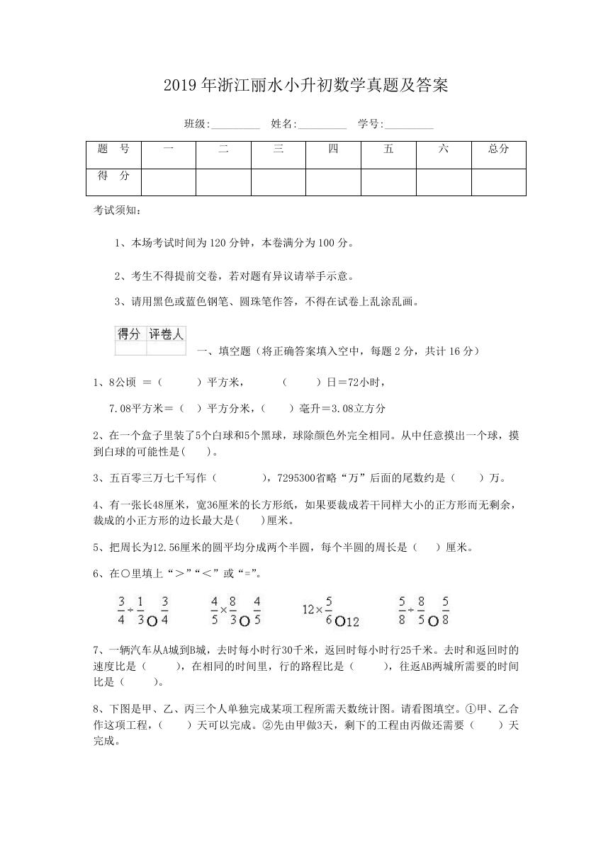 2019年浙江丽水小升初数学真题及答案.doc