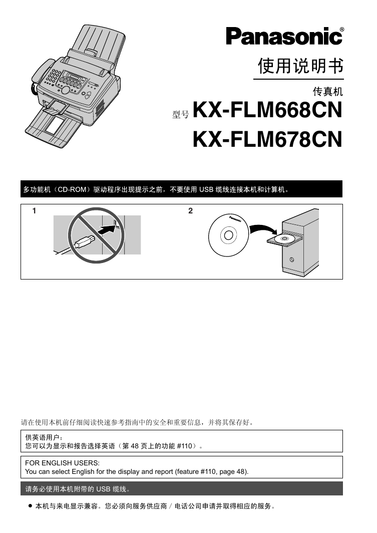 松下传真机-KX-FLM668CN说明书.pdf