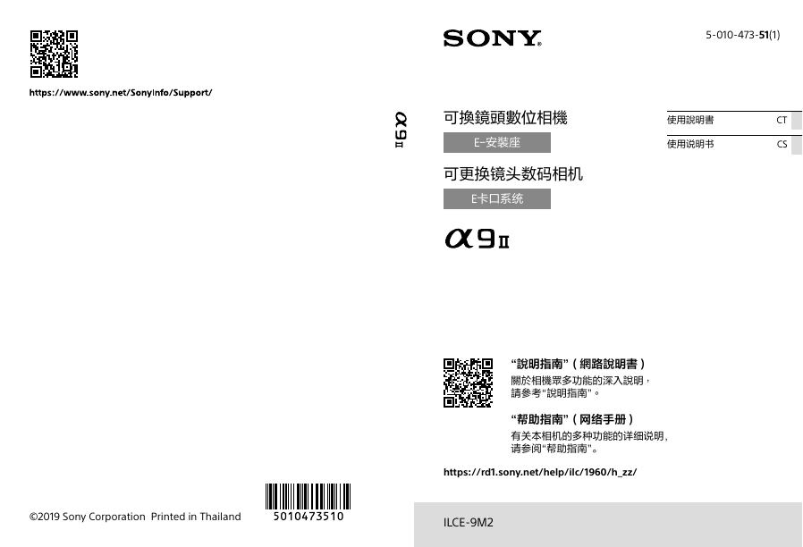 SONY索尼数码相机-α9 II(ILCE-9M2)说明书.pdf