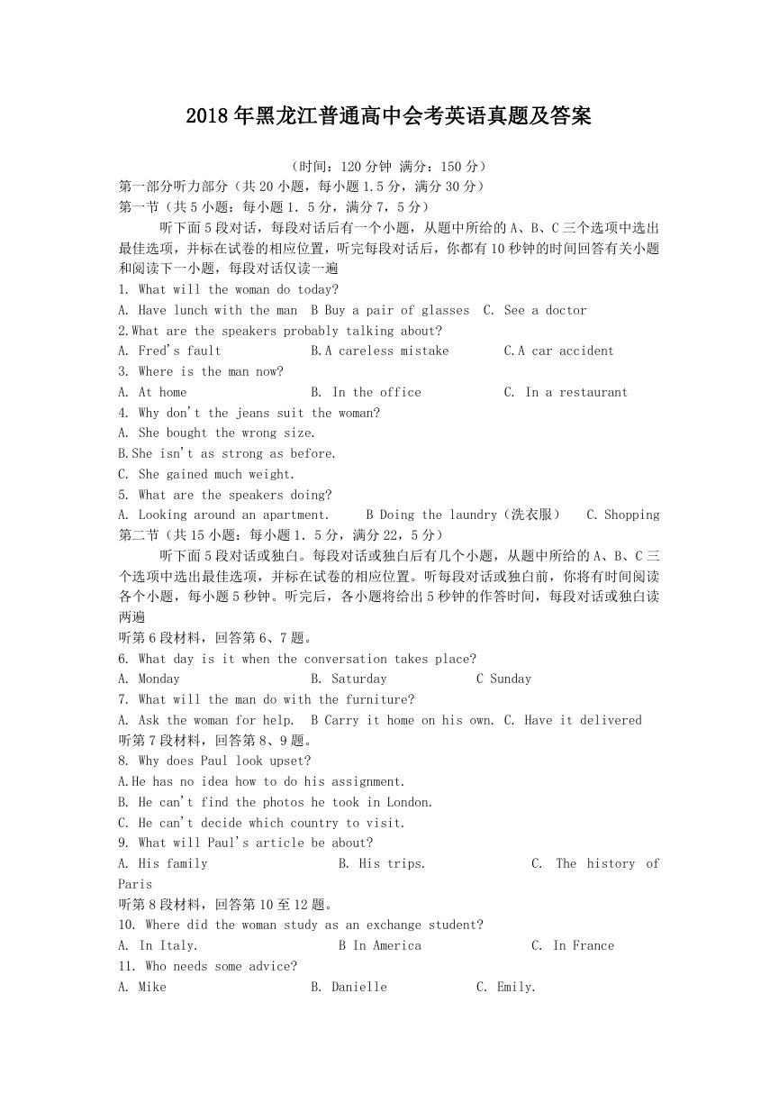 2018年黑龙江普通高中会考英语真题及答案.doc