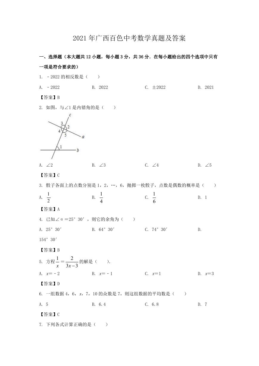 2021年广西百色中考数学真题及答案.doc