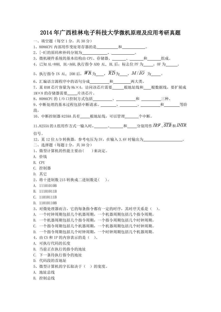 2014年广西桂林电子科技大学微机原理及应用考研真题.doc