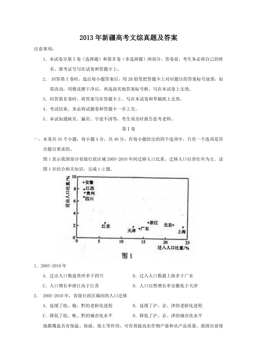 2013年新疆高考文综真题及答案.doc