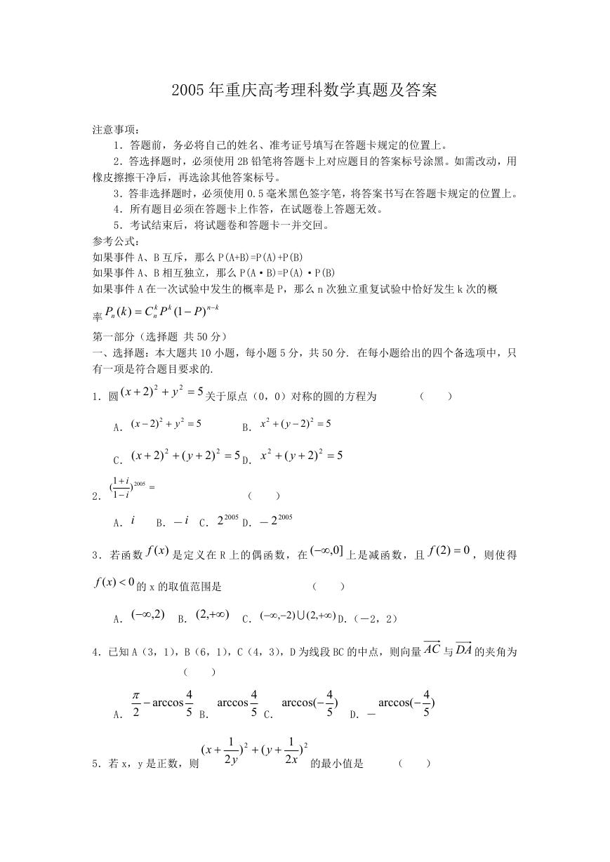 2005年重庆高考理科数学真题及答案.doc