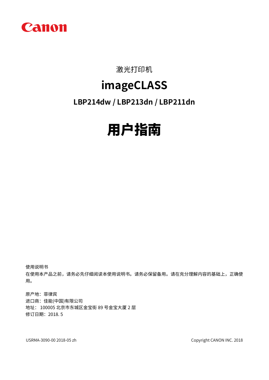 佳能打印机-LBP213dn说明书.pdf