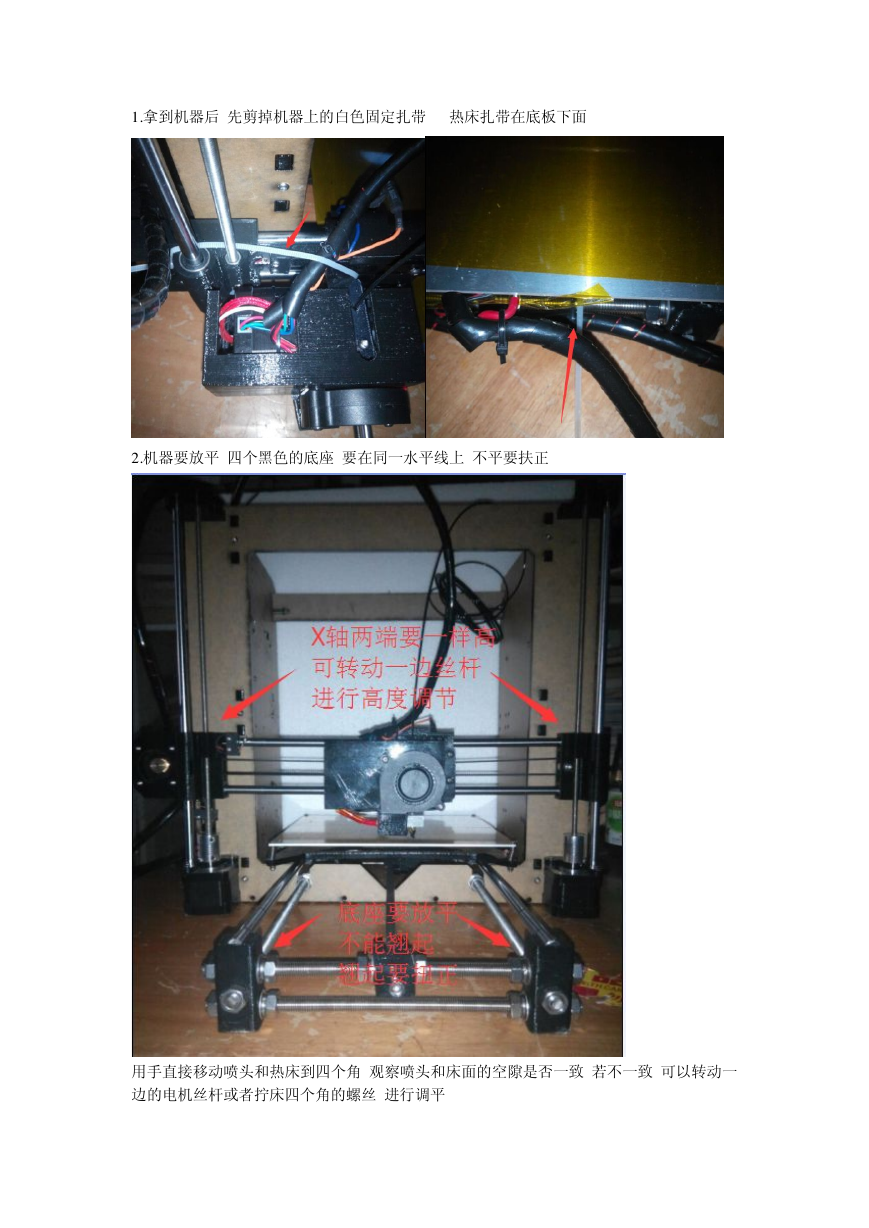 3D打印机M8说明书.pdf