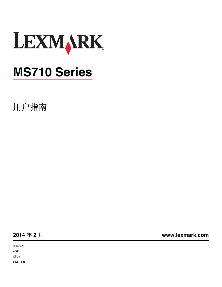 利盟打印机-Lexmark MS710说明书.pdf