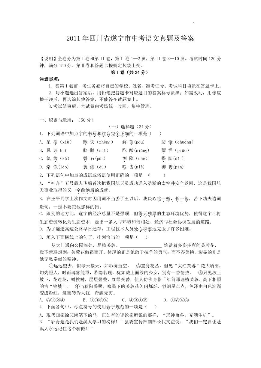 2011年四川省遂宁市中考语文真题及答案.doc