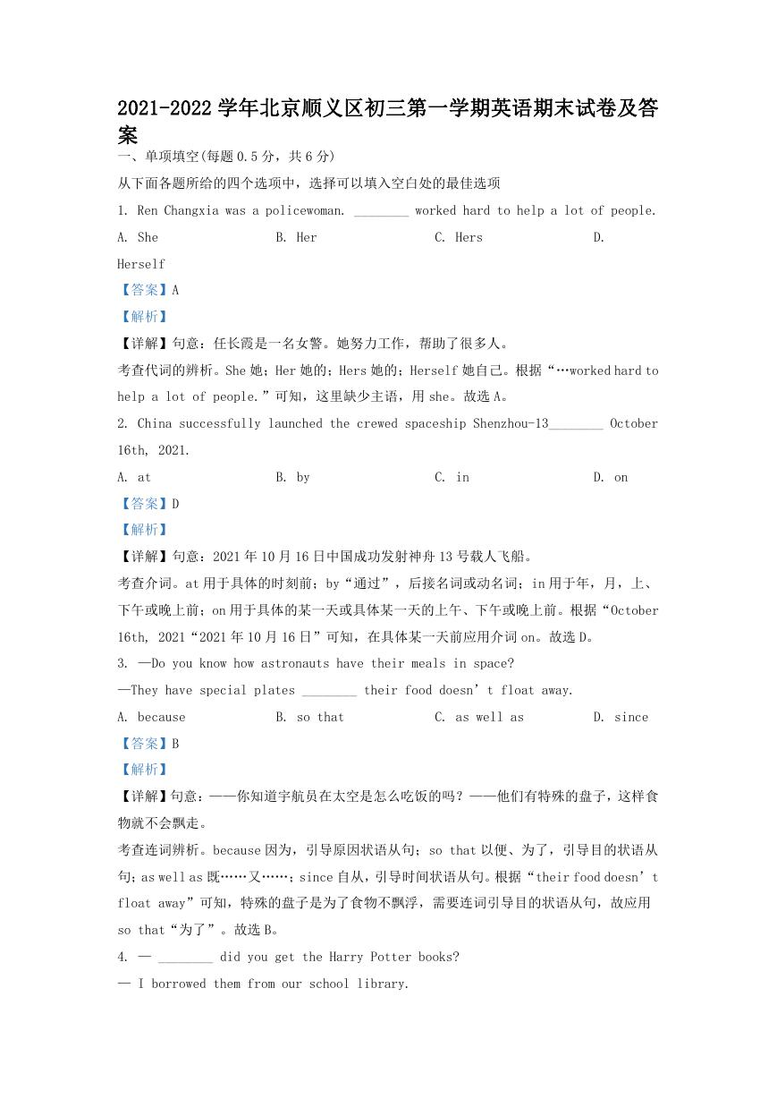 2021-2022学年北京顺义区初三第一学期英语期末试卷及答案.doc