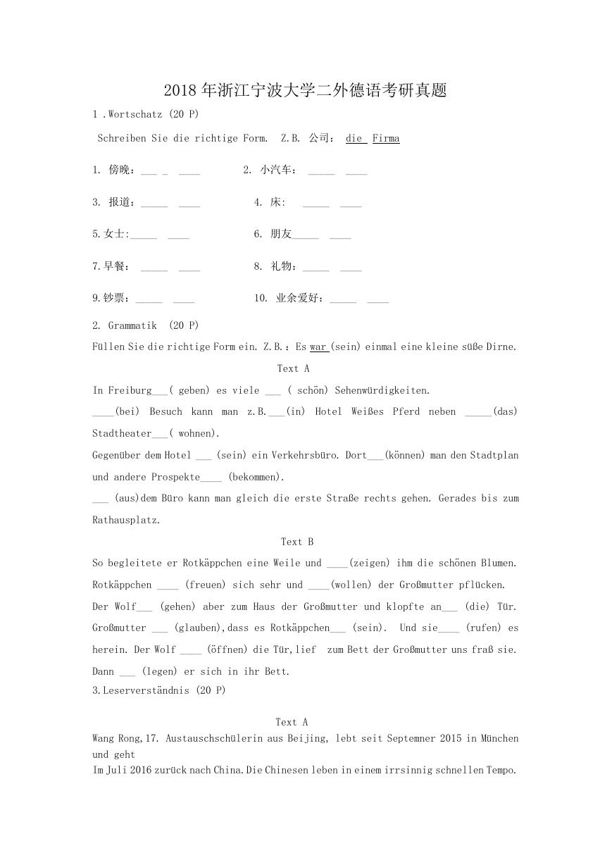 2018年浙江宁波大学二外德语考研真题.doc