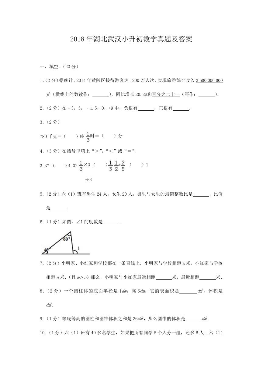 2018年湖北武汉小升初数学真题及答案.doc