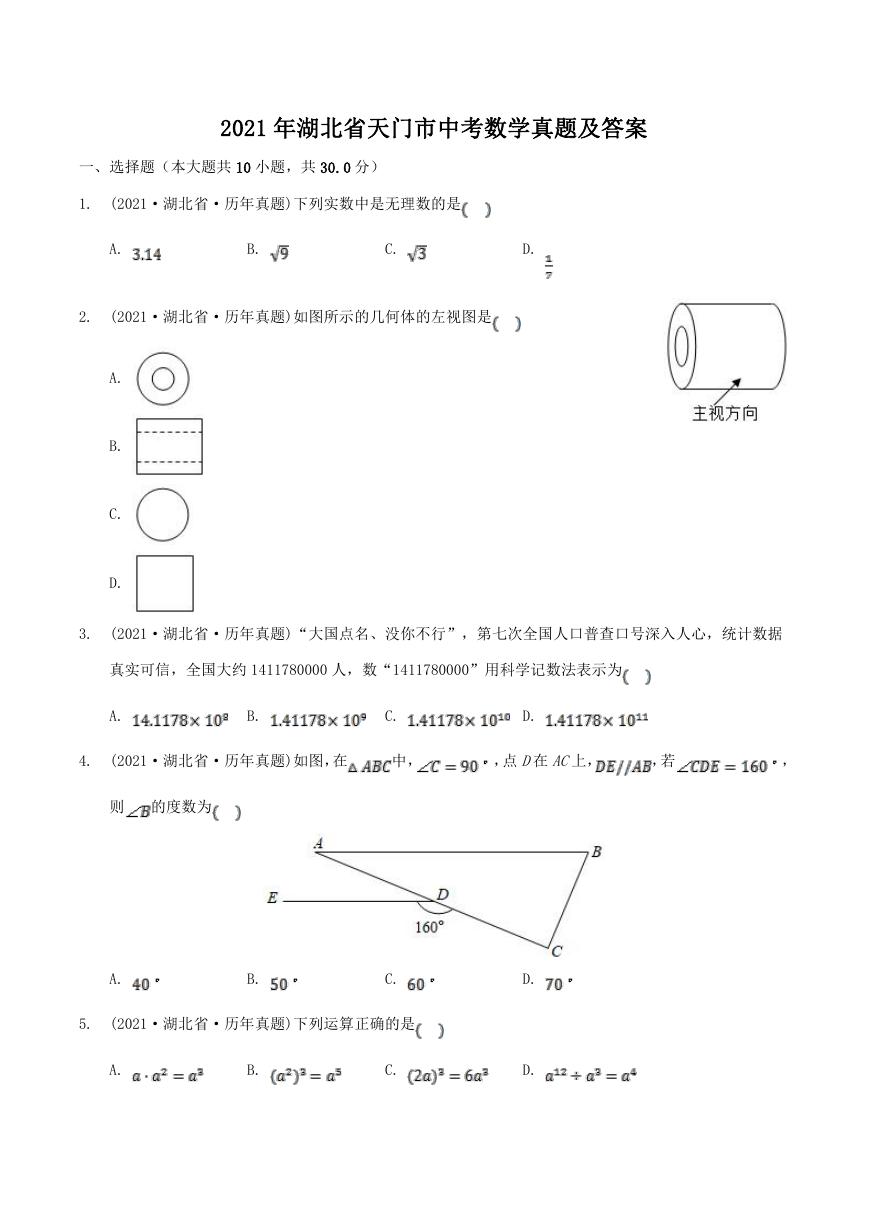 2021年湖北省天门市中考数学真题及答案.doc