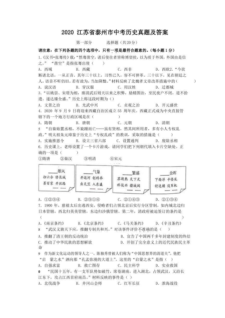 2020江苏省泰州市中考历史真题及答案.doc