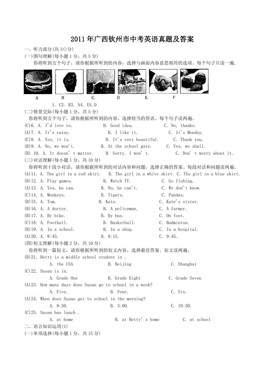 2011年广西钦州市中考英语真题及答案.doc