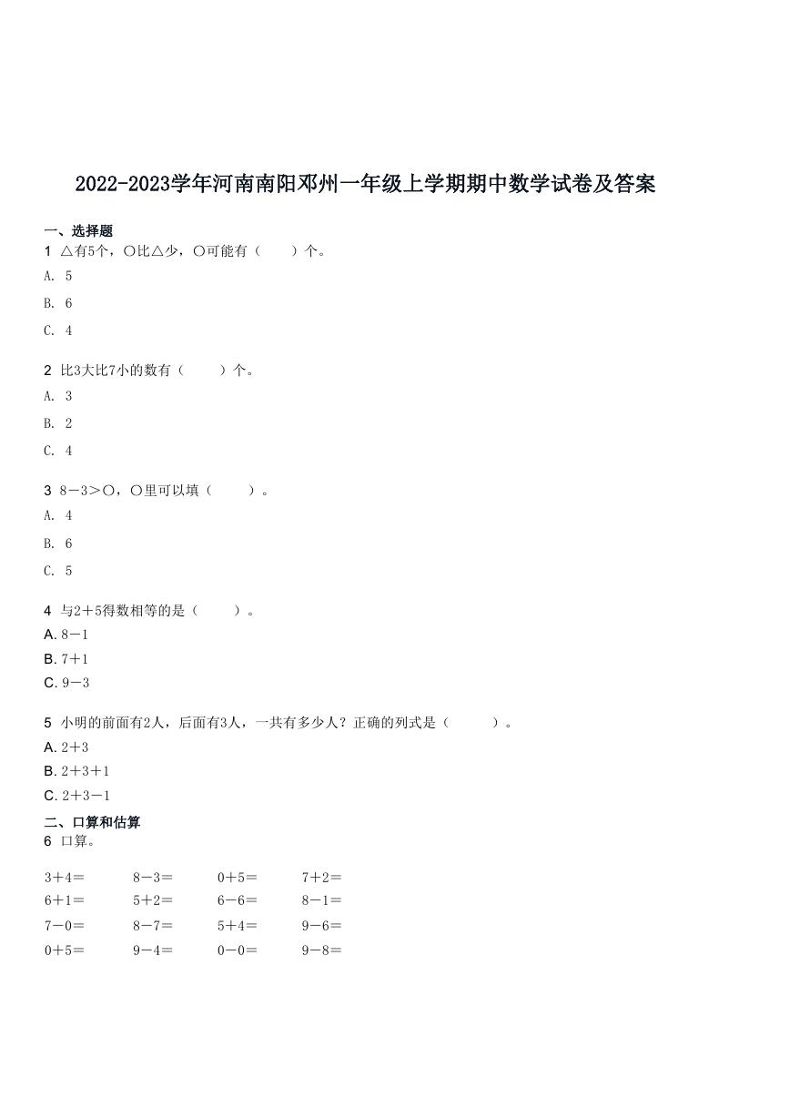 2022-2023学年河南南阳邓州一年级上学期期中数学试卷及答案.doc