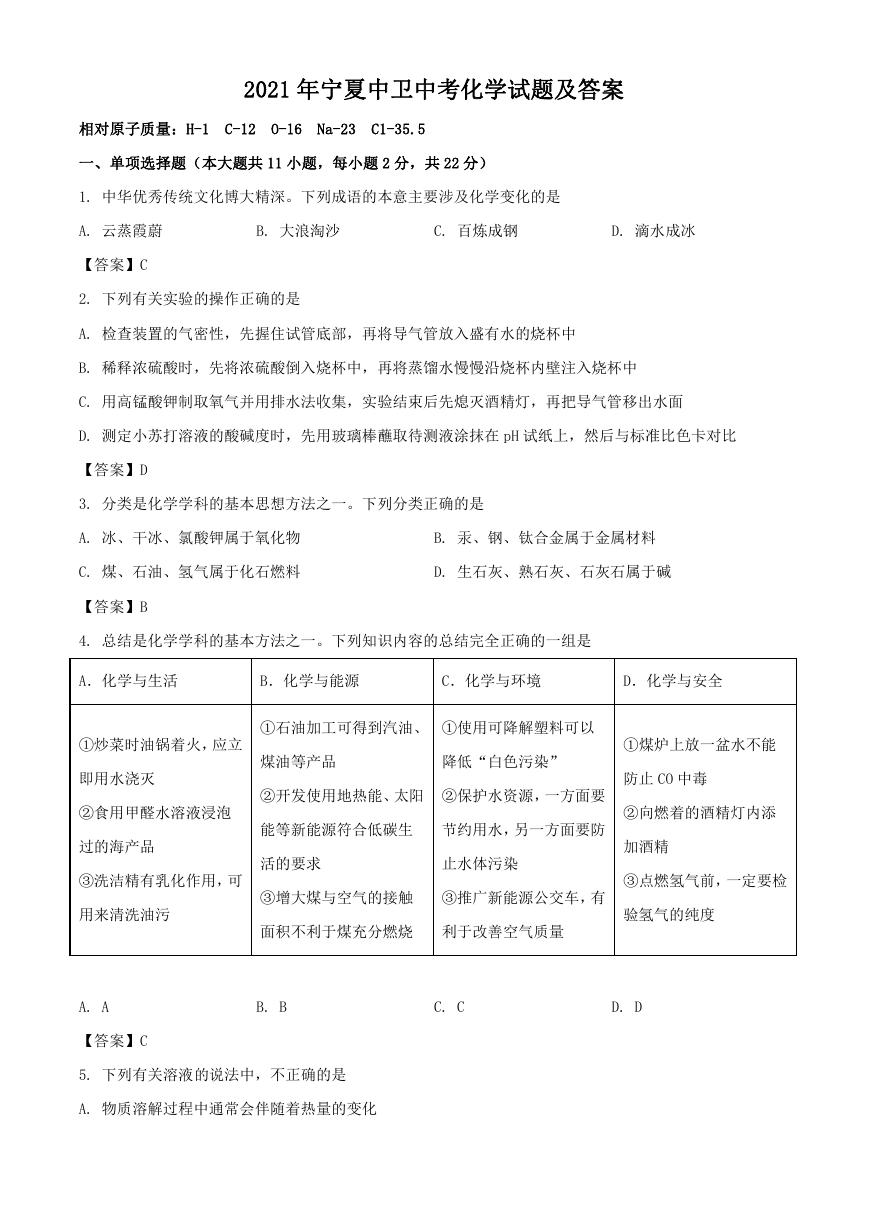 2021年宁夏中卫中考化学试题及答案.doc