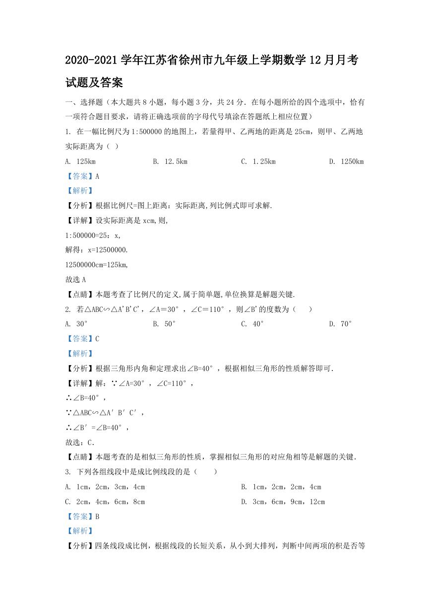2020-2021学年江苏省徐州市九年级上学期数学12月月考试题及答案.doc