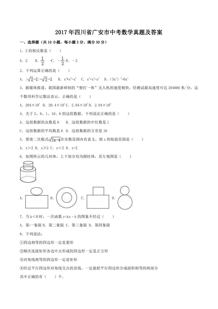 2017年四川省广安市中考数学真题及答案.doc