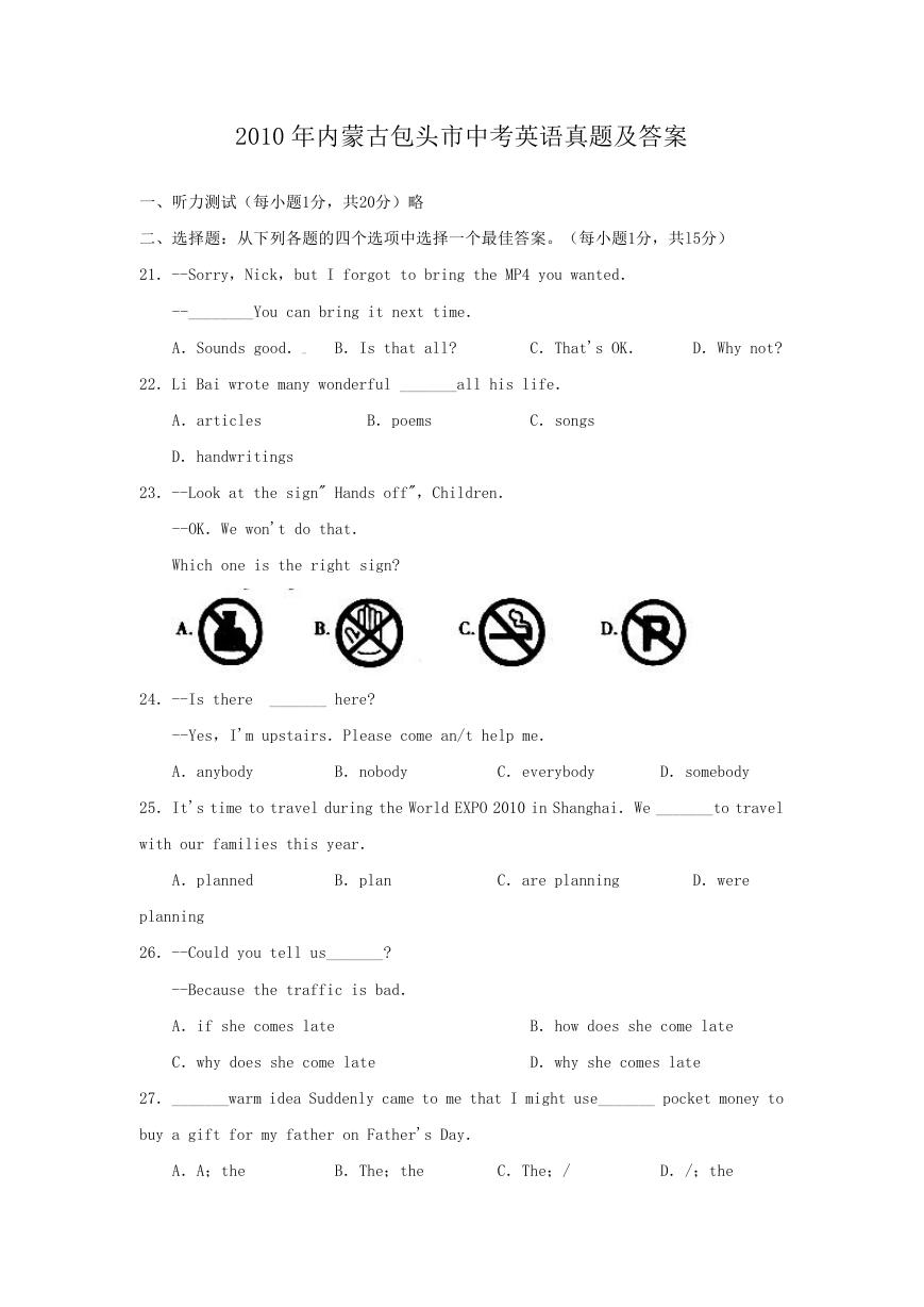 2010年内蒙古包头市中考英语真题及答案.doc